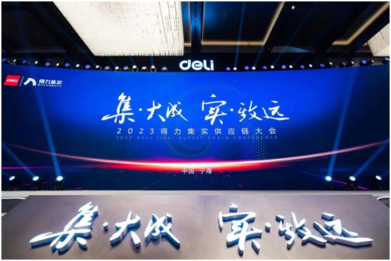 2023得力集实供应链大会落幕,AOC荣获卓越价值共生奖!