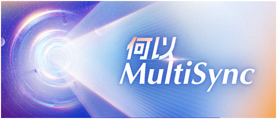 何以MultiSync｜跨越世纪的光迹