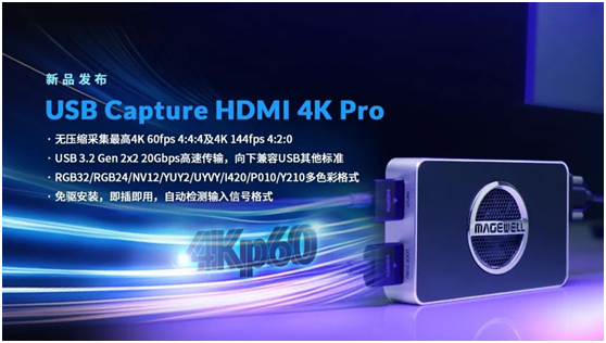 美乐威发布新品USB Capture HDMI 4K Pro