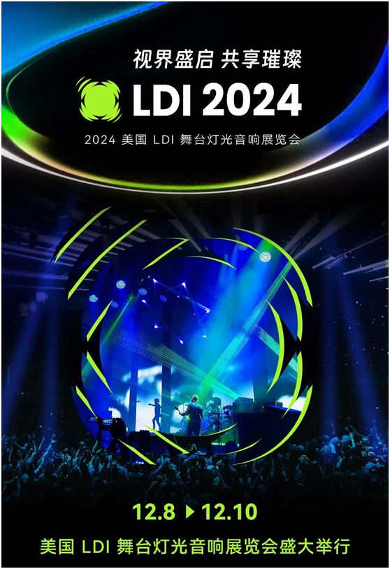 卡莱特携舞台应用新品LDI2024秀实力