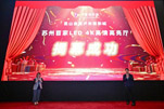 辰显光电携手卢米埃影业打造苏州首个自主知识产权4K LED影厅