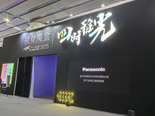 松下投影机独家支持光亚展“视觉魔盒”《四时雅光》沉浸式风雅体验