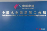 远方工程“眼前”管 维海德一键拉近水电施工沟通协作距离