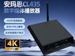 安玛思CL435数字标牌播放器新品上市