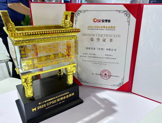 照彰 '赛博控制台' 荣获2025 CPSE安博会金鼎奖！
