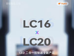 耀世而来，驭见非凡——羽控新品LC16/LC20震撼上市！