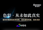 色彩从未如此真实! 4.15与索诺克相约北京的春“色”里