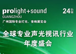【重磅首发】广州国际专业灯光音响展展位图盛大公布！