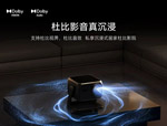 舒适护眼黑科技 杜比影音真沉浸