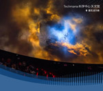 巴可助力捷克Techmania科学中心升级天文馆穹幕影院